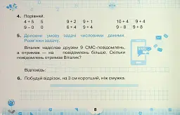 Математичний тренажер. 2 клас - Наталія Листопад - мініатюра 10