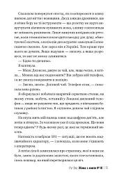 Жінка з каюти № 10 - Рут Веа - мініатюра 6
