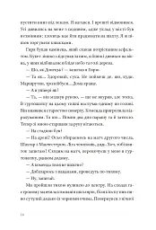 Кульбабове місто - Ілля Макаренко - мініатюра 9