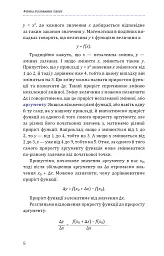 Фізика. Коливання і хвилі - Павло Віктор - мініатюра 8