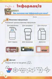 Ключі до інформатики 3 клас. Робочий зошит - Наталія Морзе - мініатюра 2