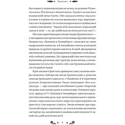 Під зоряним небом - Михайло Грушевський - мініатюра 12
