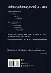 Убивства тінкерів - мініатюра 2