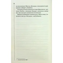Правило проти вбивства. 4 - Луїза Пенні КСД (9786171513846) - мініатюра 7