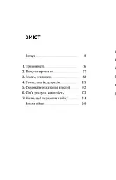 Емоційні гойдалки війни. Роздуми психотерапевта про війну - мініатюра 4