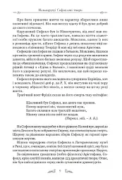 Софокл. Трагедії - Софокл - мініатюра 7