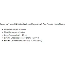Мінерали Stark Pharm Calcium Magnesium Zinc Powder 260 г - мініатюра 2