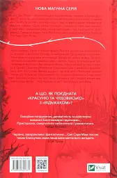 Двір шипів і троянд - мініатюра 2