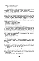 Крила рожевої чайки. Вибране - мініатюра 21