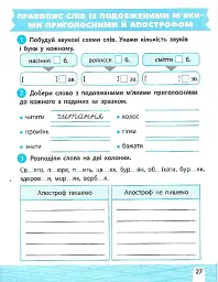 Тренажер-навчалочка. 4 клас - Альона Леонідова - мініатюра 8