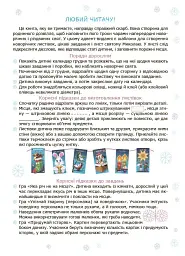 Адвент із саморобками та завданнями. 4–6 років (2-ге видання, виправлене й перероблене) - мініатюра 3