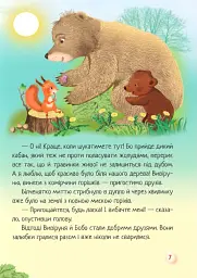 Чарівна пір'їнка - Леся Пронь - мініатюра 10