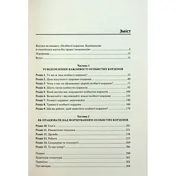 Книга Особисті кордони. Керівництво зі спокійного життя без травм і комплексів - Недра Ґловер Тавваб КСД (9786171299733) - мініатюра 5
