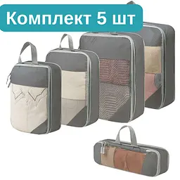 Компресійний набір дорожніх органайзерів для валізи, 5 предметів, поліестер, сірий KT9002032 - мініатюра 2