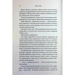 Велич і слава. 3 - Дженніфер Л. Арментраут КСД (9786171513921) - мініатюра 11