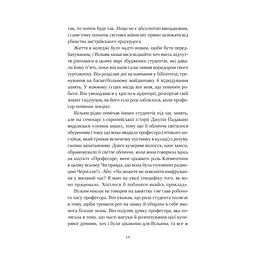 Привіт, красуне - Енн Наполітано Vivat (9786171709089) - мініатюра 11
