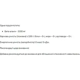 Амінокислота Stark Pharm Beta Alanine 200 г - мініатюра 2