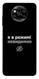 Чохол Demsky Режим невидимки для Xiaomi Poco X3 NFC/Poco X3 Pro