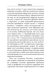 Астрофізика для тих, хто цінує час - мініатюра 10