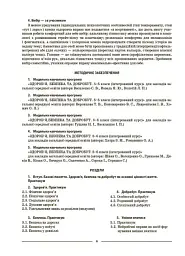 Матеріали до уроків. Здоров'я, безпека, добробут. 5 клас - мініатюра 5