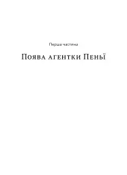 Орендарі тіл - - миниатюра 12