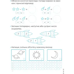 Математичні прописи - Альона Пуляєва - мініатюра 7