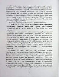 Мистецтво жіночої насолоди. Повний інтимний путівник - Аліна Фейр - мініатюра 7