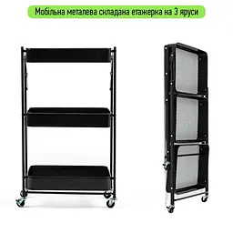 Етажерка Wall Sticker SW-00002099 мобільна триярусна універсальна з металу 46.5х29х77.5 см чорна - мініатюра 3