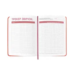 Планер-щоденник «Мої щоденні плани» червоний - мініатюра 10