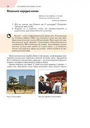 Зарубіжна література. 5 клас - мініатюра 19