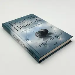 Гудзики та провина - Пенелопа Скай | Клуб Сімейного Дозвілля, книга українською, нова, тверда - мініатюра 2