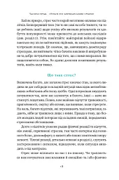 Мене ніхто не розуміє! Як впоратися зі стресом у школі, сім'ї і стосунках - мініатюра 14