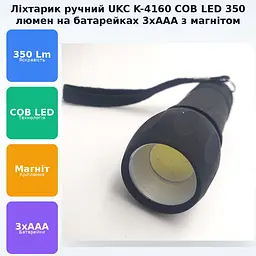 Ліхтарик ручний COB світлодіодний гумовий потужний ліхтар на батарейках 3*ААА Flash Light К-4160