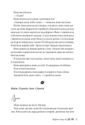 Розбитий лицар - Л. Дж. Шен - мініатюра 7