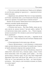 «Твоя навіки…» - мініатюра 16