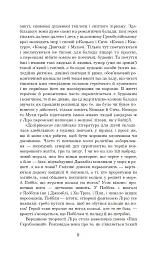 Небилиці - мініатюра 8
