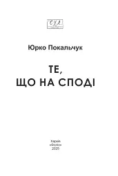 Те, що на споді - мініатюра 2