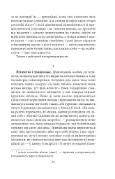 Весела наука - Фрідріх Ніцше - мініатюра 7