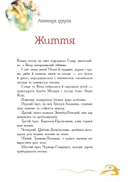 Книга зоряних легенд - Юліта Ран - мініатюра 14