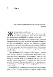 Вища вірність. Правда, брехня і лідерство. Спогади директора ФБР - мініатюра 3
