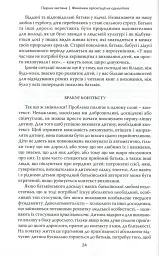 Тримайтеся за своїх дітей - Габор Мате - мініатюра 14