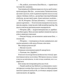 Мертві романтики - Ешлі Постон - мініатюра 14