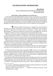 Сучасний Кіплінг. Нові акценти інтерпретації - мініатюра 7
