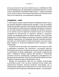 Секрети очищення. Що допоможе позбутися тривоги, депресії, акне, екземи, мігрені та проблем із кишківником - мініатюра 14