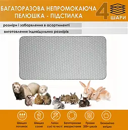 Багаторазова пелюшка-підстилка Giselle 35х50 см наповнювач для гризунів (4004001) - мініатюра 2