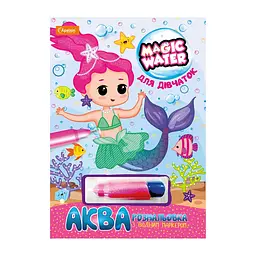 Набір для малювання водою Magic water Для дівчаток Апельсин HT-09-05 Різнокольоровий shop (4823119603292)