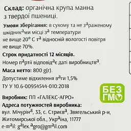 Органічна манна крупа Galeks-Agro з твердої пшениці 800 г - мініатюра 3