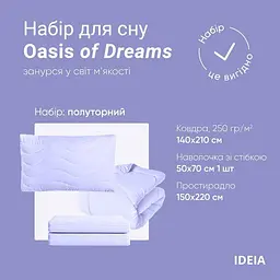 Набір постільної білизни Ideia Oasis з ковдрою полуторний лавандовий (8000035247) - мініатюра 3