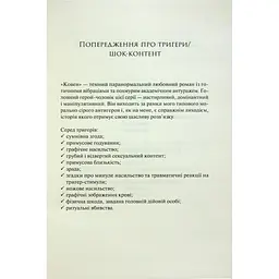 Ковен. 1 - Гарпер Л. Вудз КСД (9786171513532) - мініатюра 6