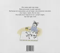 Лілі та море - мініатюра 2